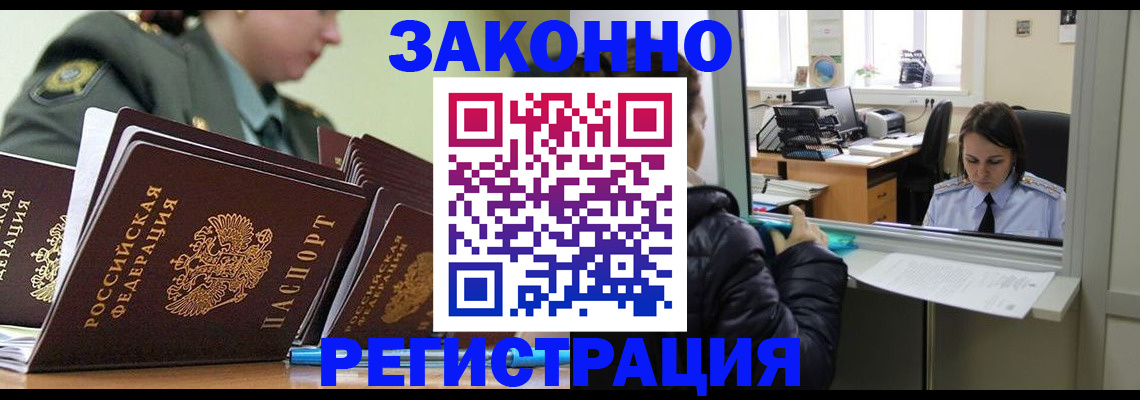 временная регистрация адрес в Реутове