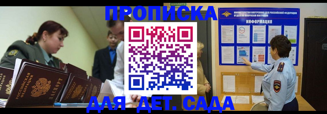 прописка для военкомата в Реутове