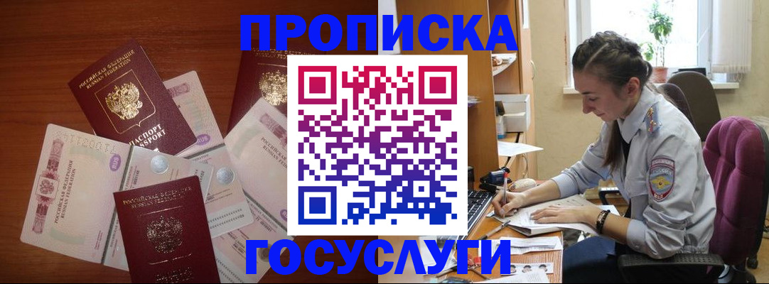 прописка в Реутове