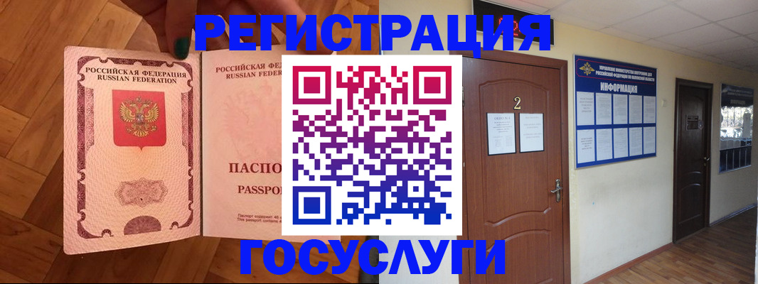 прописка для военкомата в Реутове