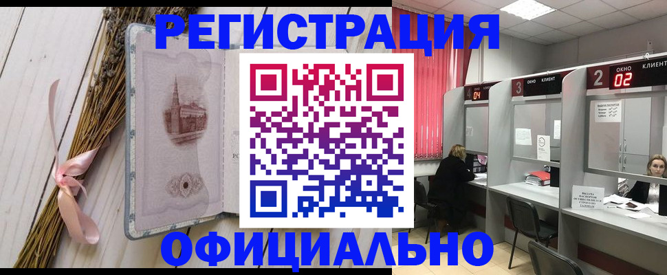 прописка регистрация в Реутове
