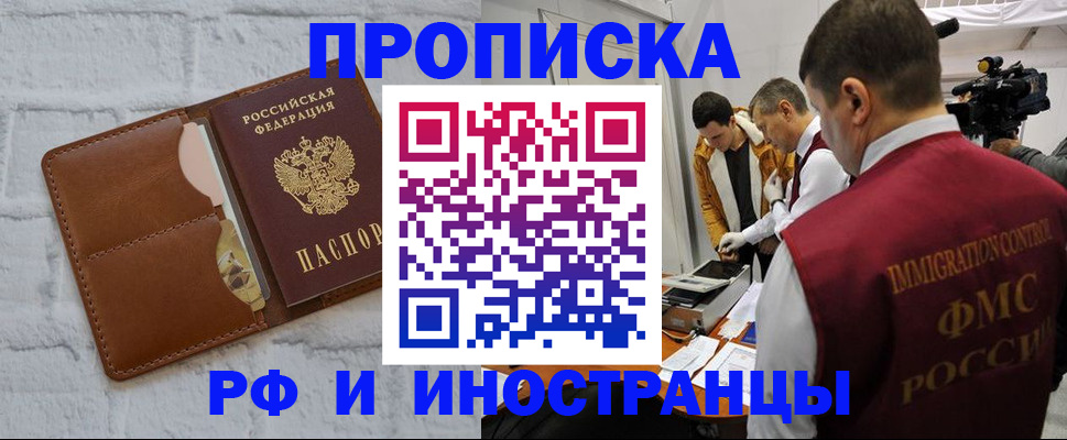 временная регистрация недорого в Реутове