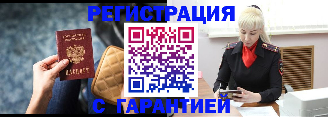 прописка для школы в Реутове