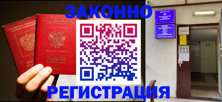 регистрация в Реутове