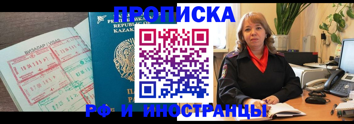 купить прописку в Реутове