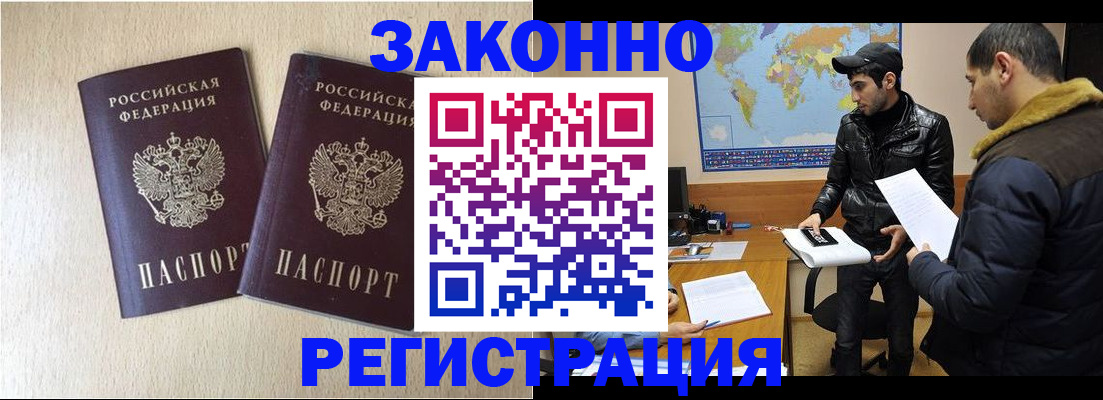 прописка паспорт в Реутове